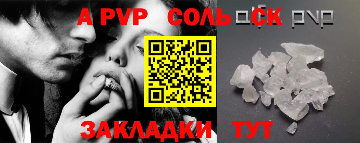 Минусинск  A-PVP Crystall  Вход с VPN  А ПВП СК КРИС 