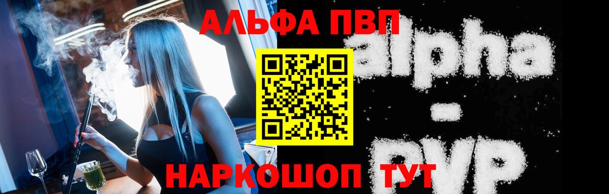 А ПВП Crystall Минусинск