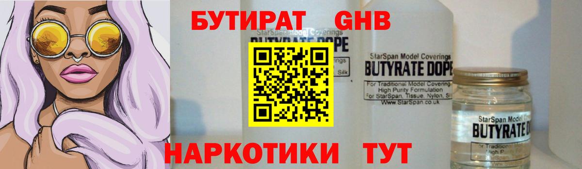 Минусинск  Бутират  Вход с VPN  Бутират оксибутират 
