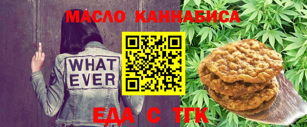 Еда ТГК конопля  Вход с VPN  Минусинск 