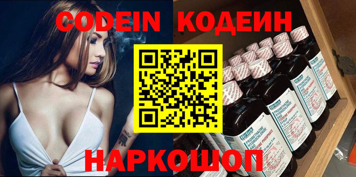 Codein напиток Lean (лин)  Codein напиток Lean (лин)  Вход с VPN  Минусинск 