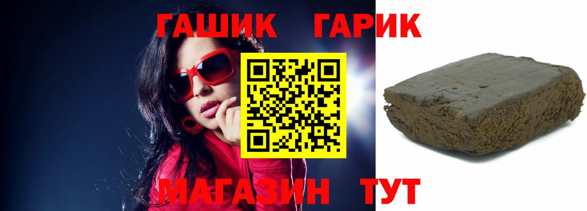 ГАШ 40% ТГК  Вход с VPN  где продают   ГАШИШ VHQ  Минусинск 