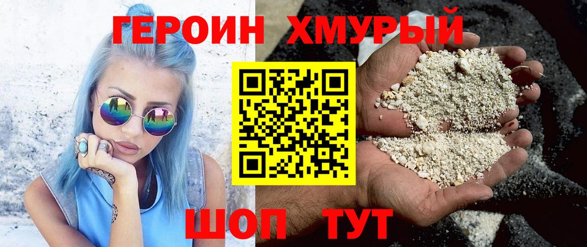 Героин хмурый  Героин  Минусинск  Вход с VPN 